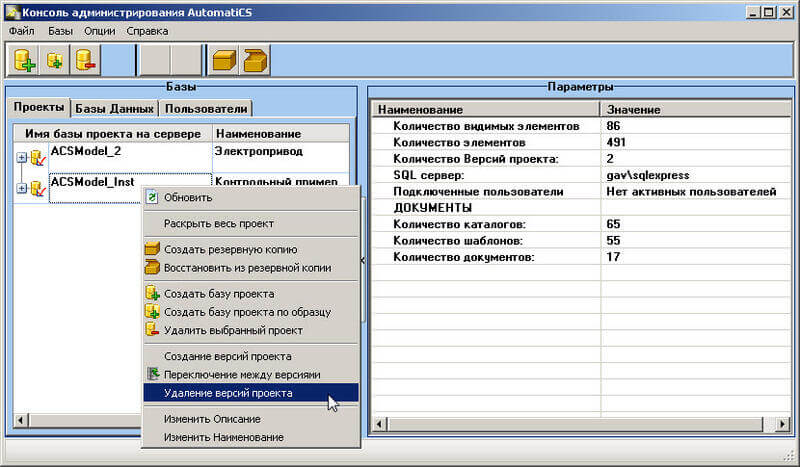 ACS Administrator — администрирование баз данных AutomatiCS