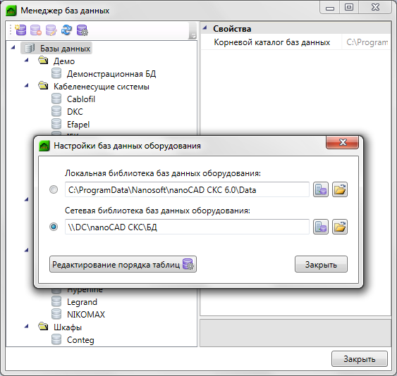 nanoCAD СКС. Настройка баз данных оборудования