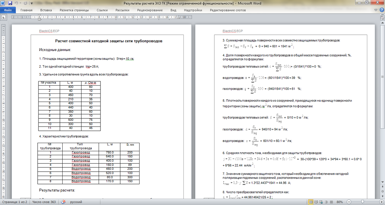 Результаты расчета ЭХЗ городских коммуникаций в MS Word