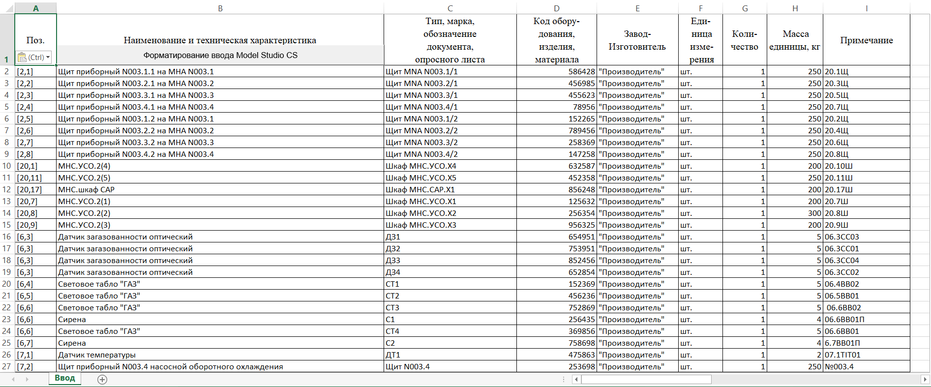 Выведенная спецификация в формате Excel