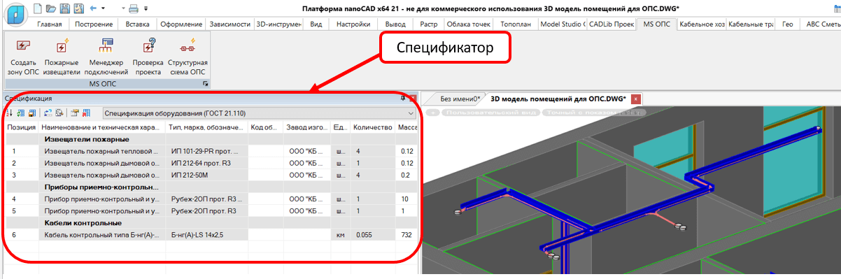 Просмотр спецификации в Спецификаторе