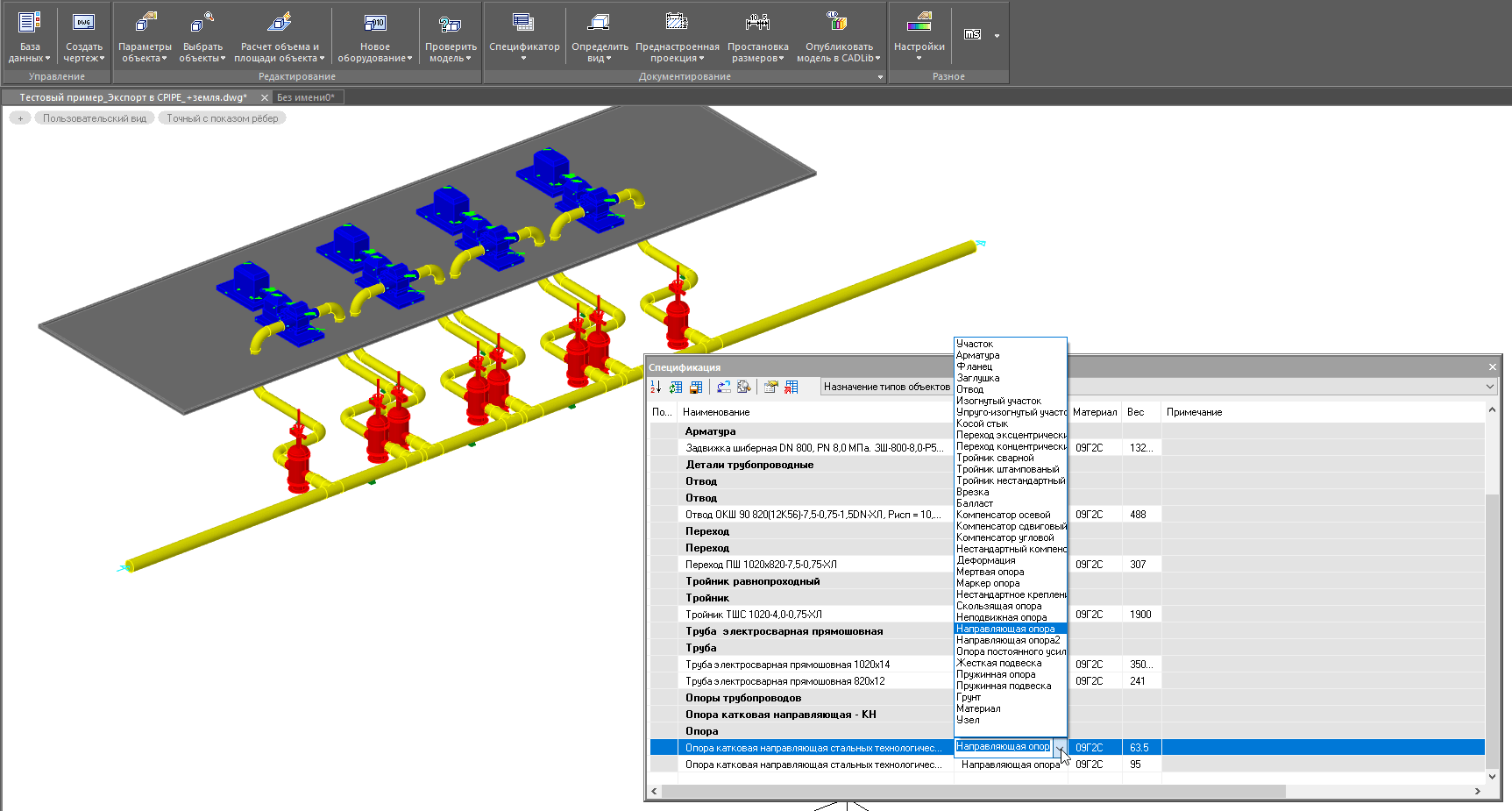 Подготовка трехмерной модели Model Studio CS Трубопроводы для передачи в CPIPE