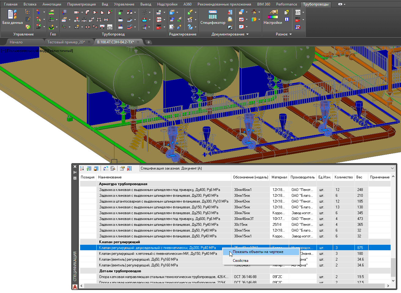 Объект, выбранный в спецификаторе Model Studio CS, немедленно подсвечивается на чертеже