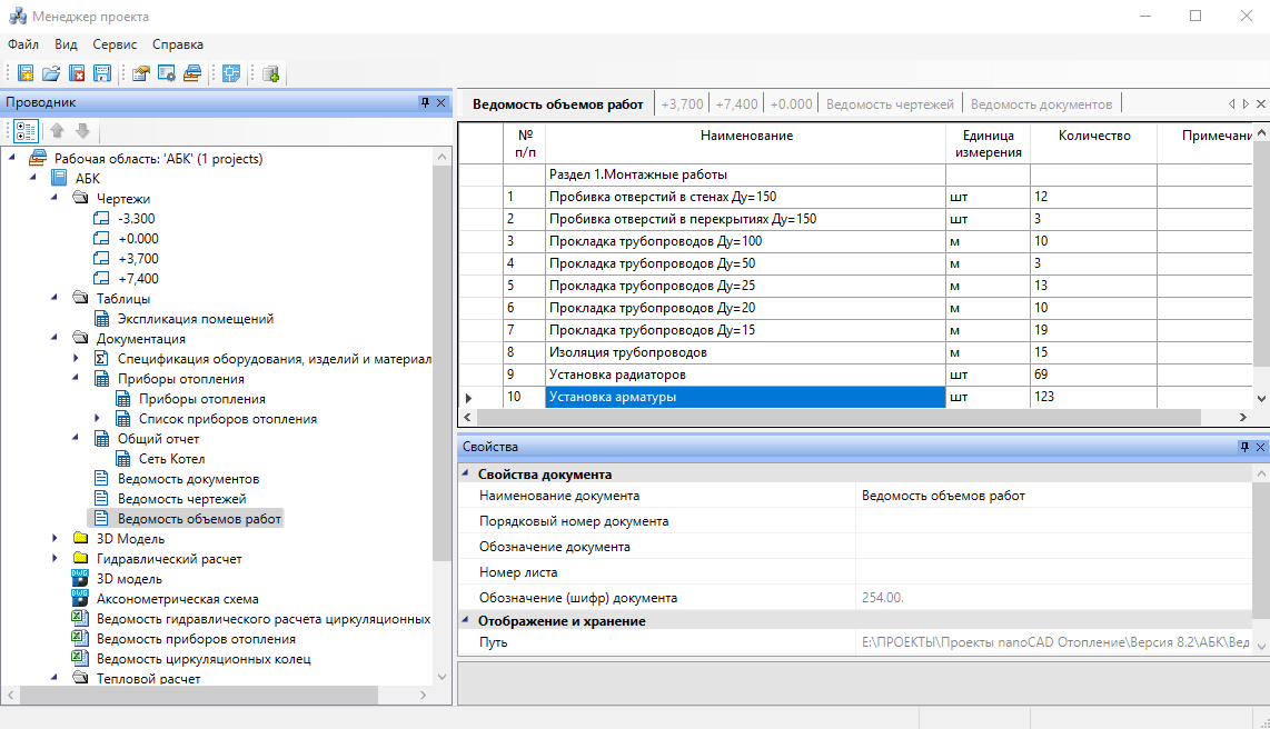 Ведомость объемов работ