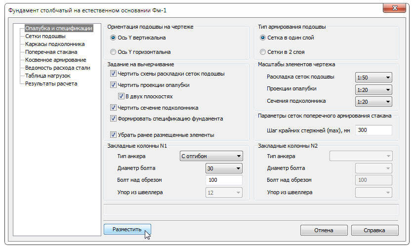 Диалог конструирования столбчатого фундамента