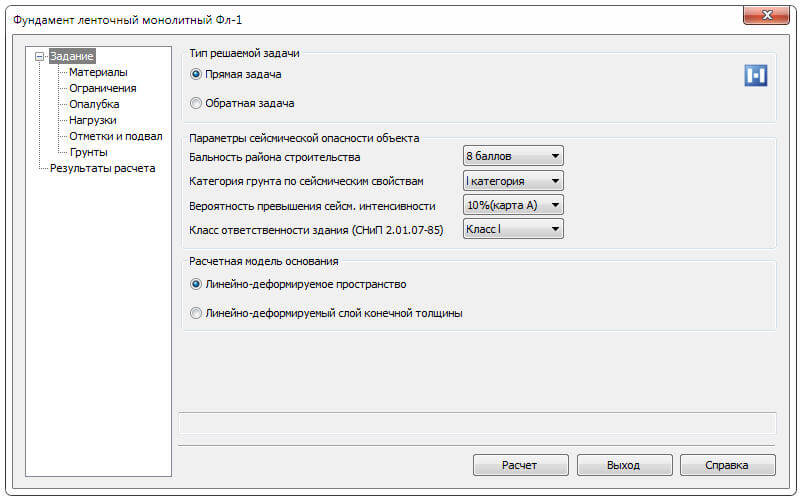Диалог расчета монолитного ленточного фундамента