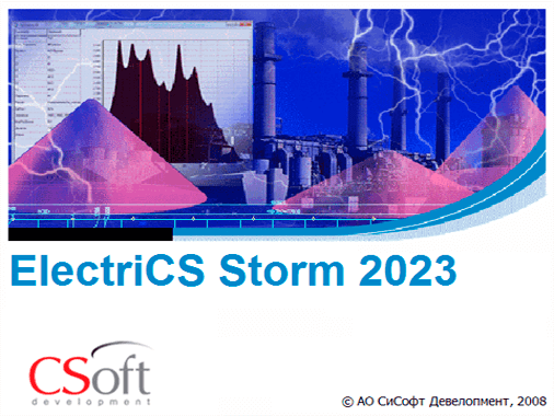 ElectriCS Storm (2023.x, сетевая лицензия, доп. место с ElectriCS Storm xx, Upgrade)