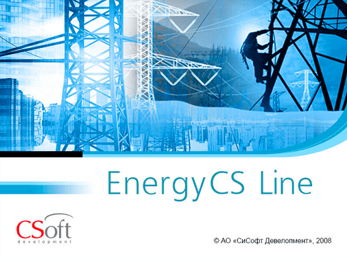 EnergyCS Line (3.x, сетевая лицензия, серверная часть (1 год))