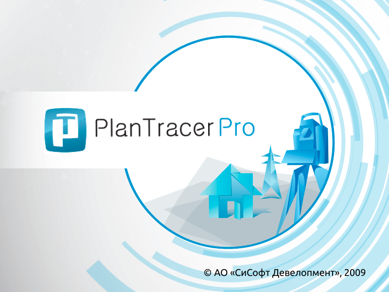 PlanTracer Pro (8.x, сетевая лицензия, серверная часть с PlanTracer ТехПлан Pro xx, Upgrade)