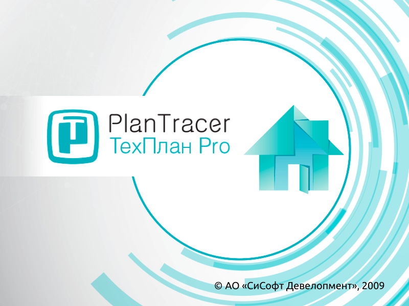 PlanTracer ТехПлан Pro (8.x, сетевая лицензия, серверная часть с PlanTracer ТехПлан Pro 6.x, Upgrade)