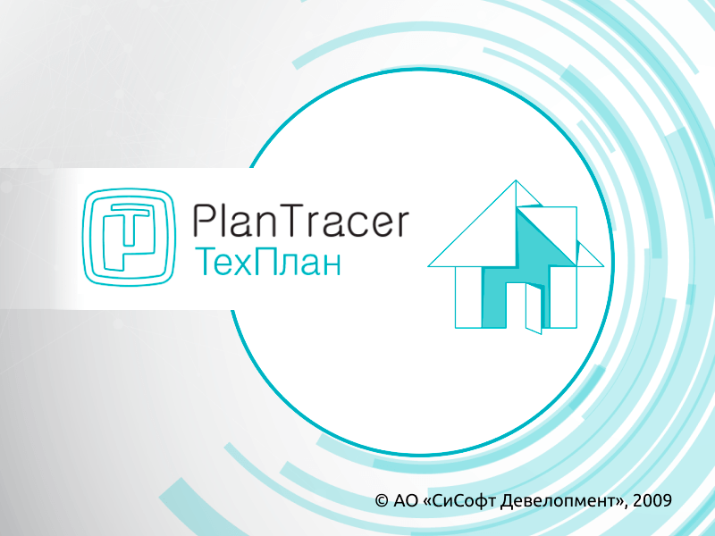 PlanTracer ТехПлан (Subscription (3 года))