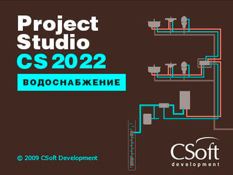 Project Studio CS Водоснабжение (2022.x, сетевая лицензия, доп. место (1 год))