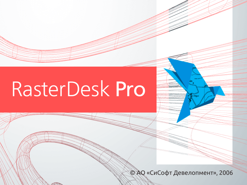 RasterDesk (2022.x (Pro), сетевая лицензия, серверная часть (1 год))