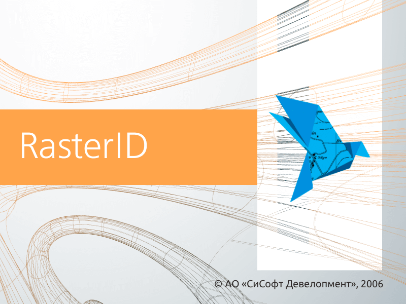 RasterID (3.6, сетевая лицензия, доп. место с RasterID 3.x, Upgrade)