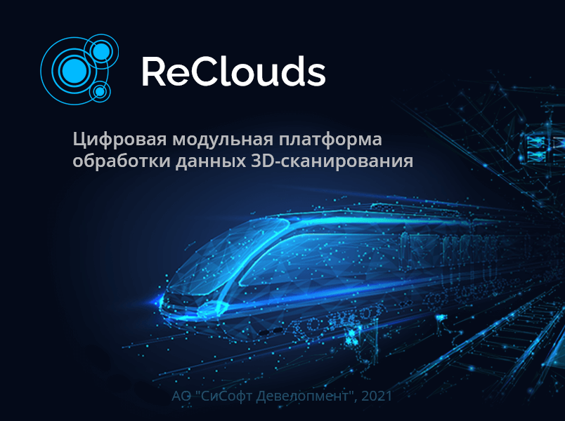 ReClouds (2.x (Предобработка), локальная лицензия)