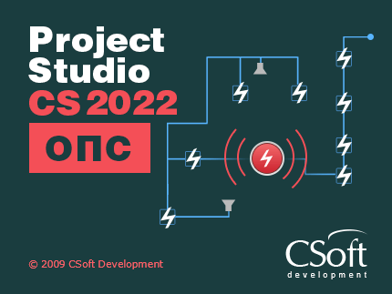 Project Studio CS ОПС (2022.x, сетевая лицензия, доп. место (1 год))